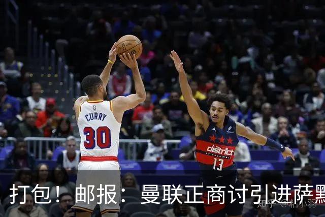 打包！邮报：曼联正商讨引进萨默维尔和M费，西汉姆联要价1.4亿镑