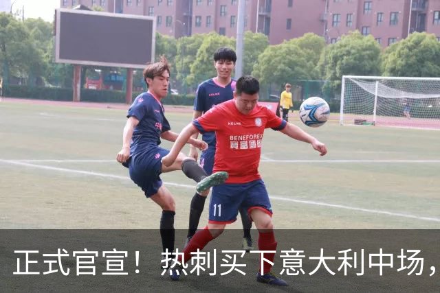 正式官宣！热刺买下意大利中场，26岁的他价值1亿英镑之多