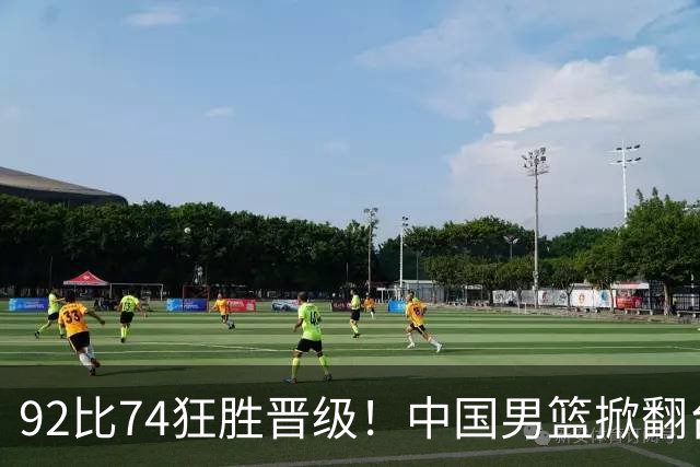 92比74狂胜晋级！中国男篮掀翻台北确定出线：韩国队被逼上绝境了